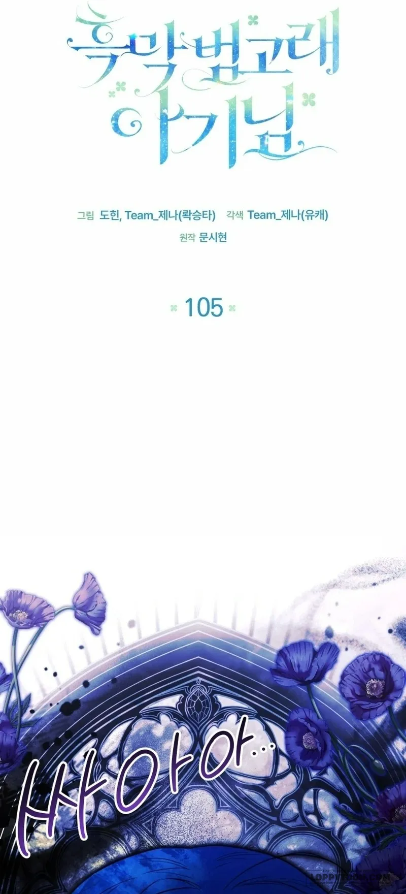 Bé Cá Voi Sát Thủ Phản Diện Chap 105 - trang 1