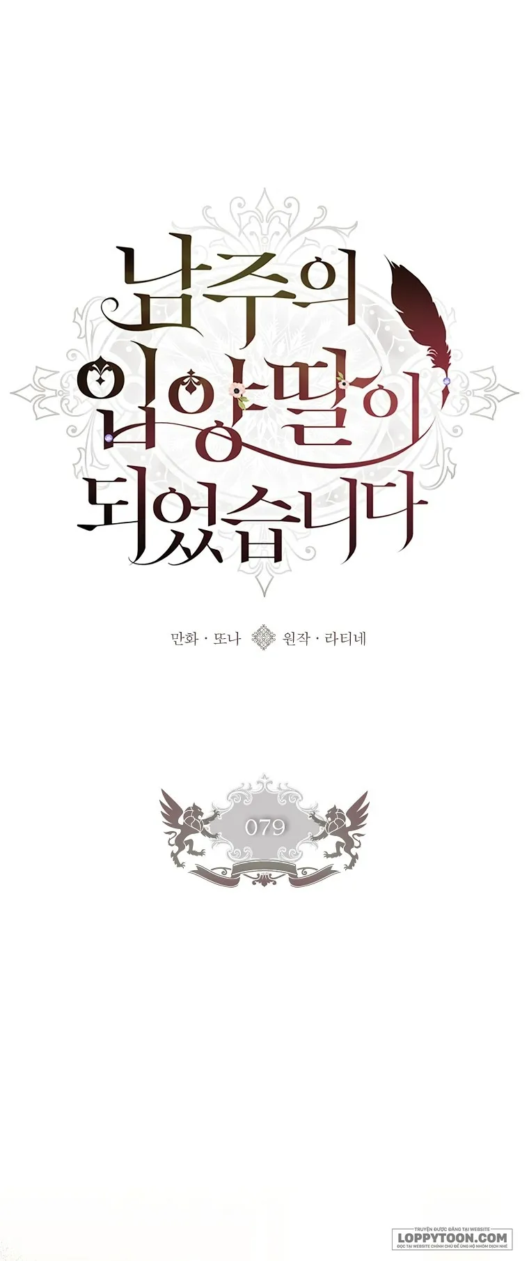 Tôi Đã Trở Thành Con Gái Nuôi Của Nam Chính Chap 79 - trang 1