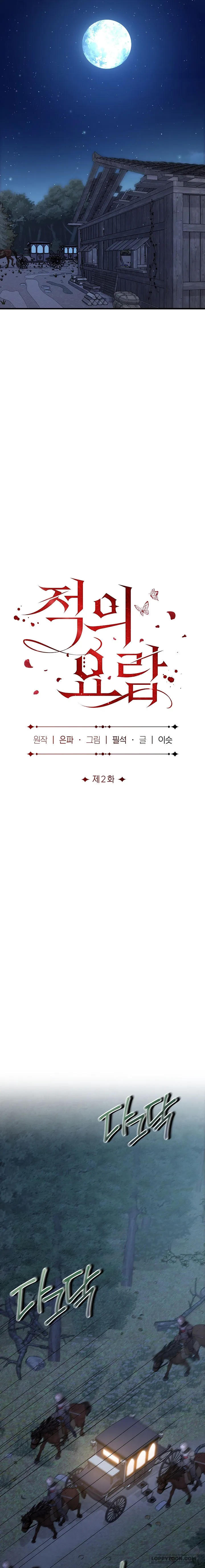 Cái Nôi Của Kẻ Thù Chap 2 - trang 11