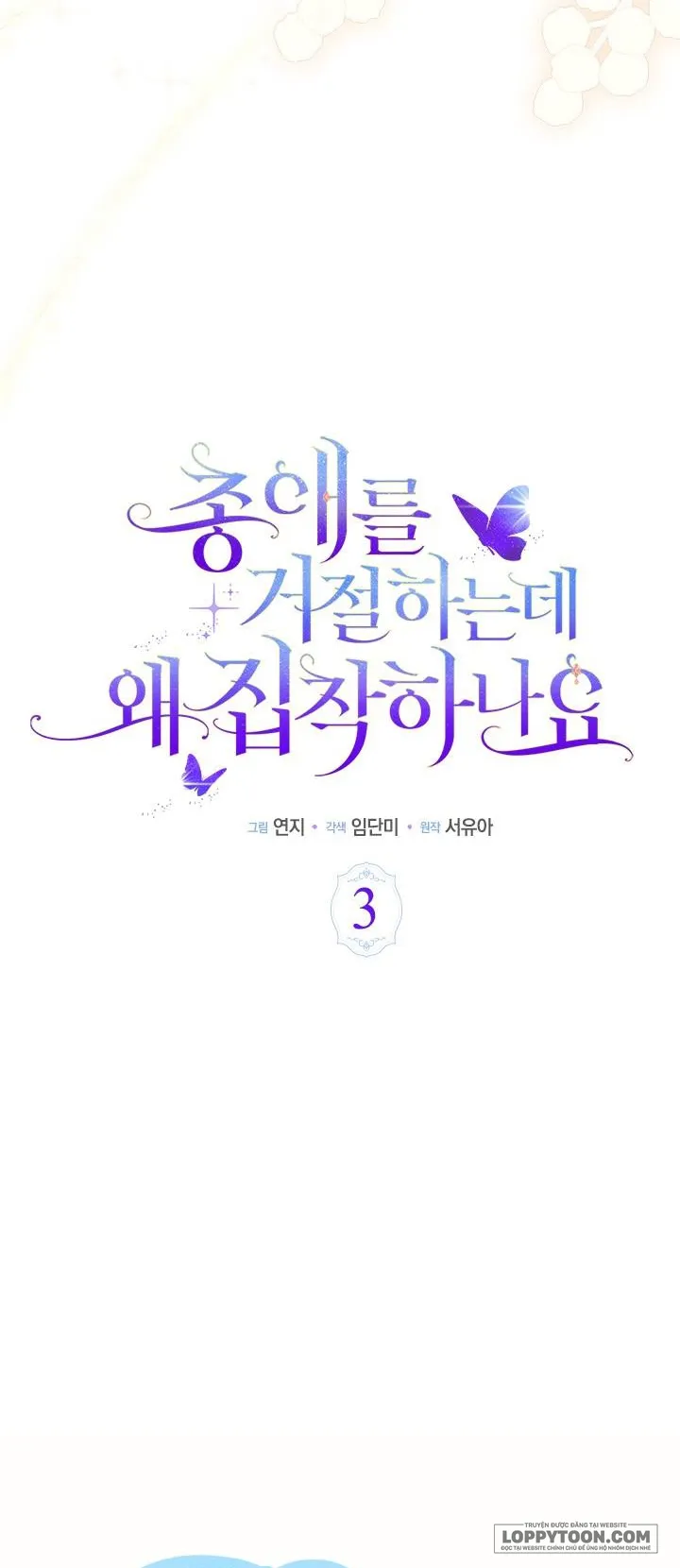 Đã Từ Chối Sủng Ái Rồi Mà Sao Còn Ám Ảnh Thế? Chap 3 - trang 5