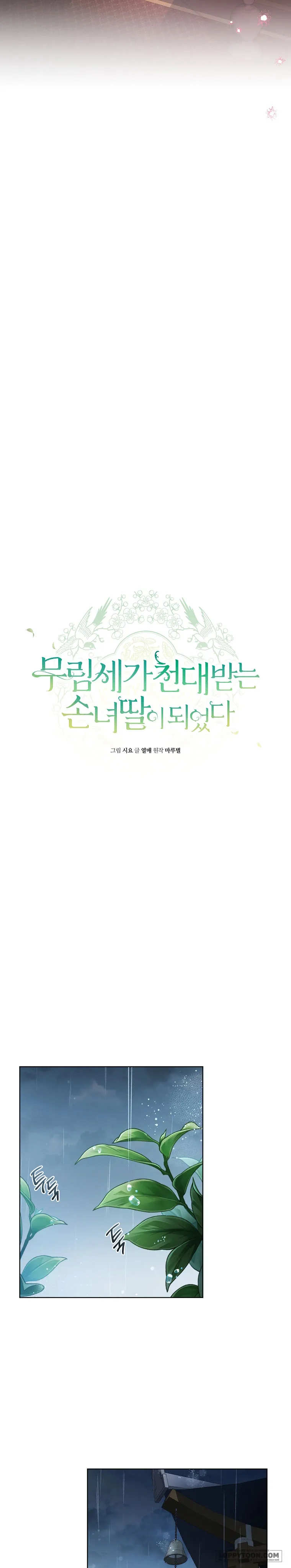 Trở Thành Cô Cháu Gái Bị Khinh Miệt Của Nhà Quyền Quý Chap 8 - trang 12