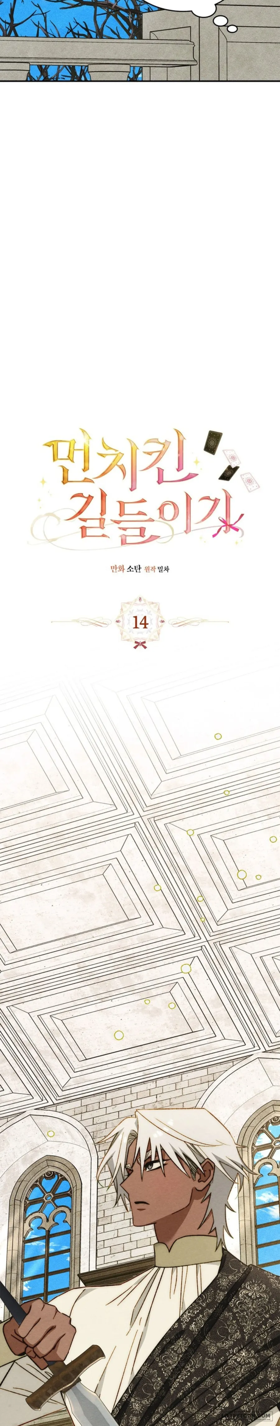 Thuần Hoá Munchkin Chap 14 - trang 12