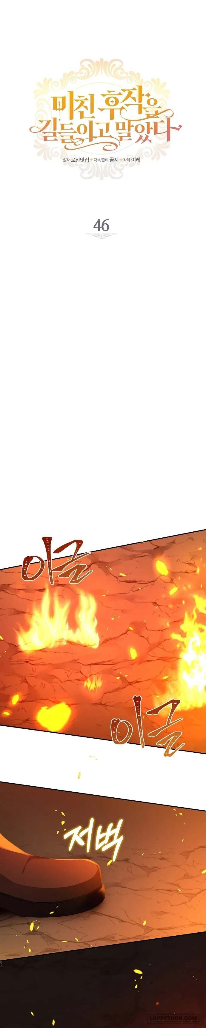Thuần Hóa Hầu Tước Quái Dị Chap 46 - trang 4