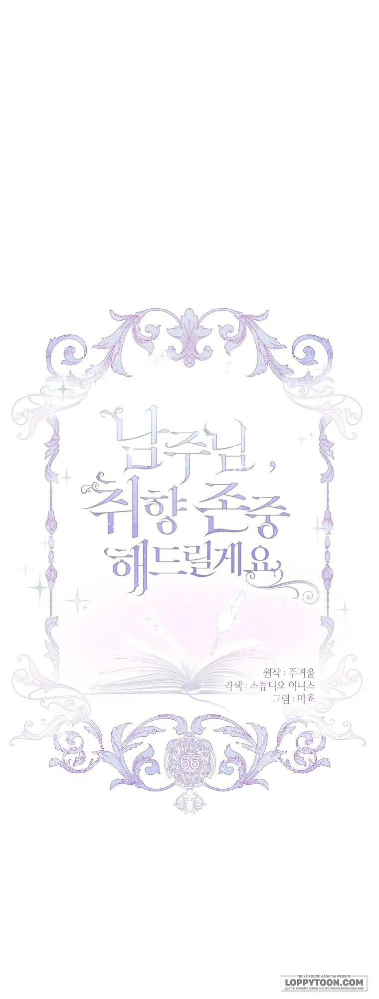 Nam Chính À, Tôi Sẽ Tôn Trọng Sở Thích Của Anh Chap 66 - trang 1