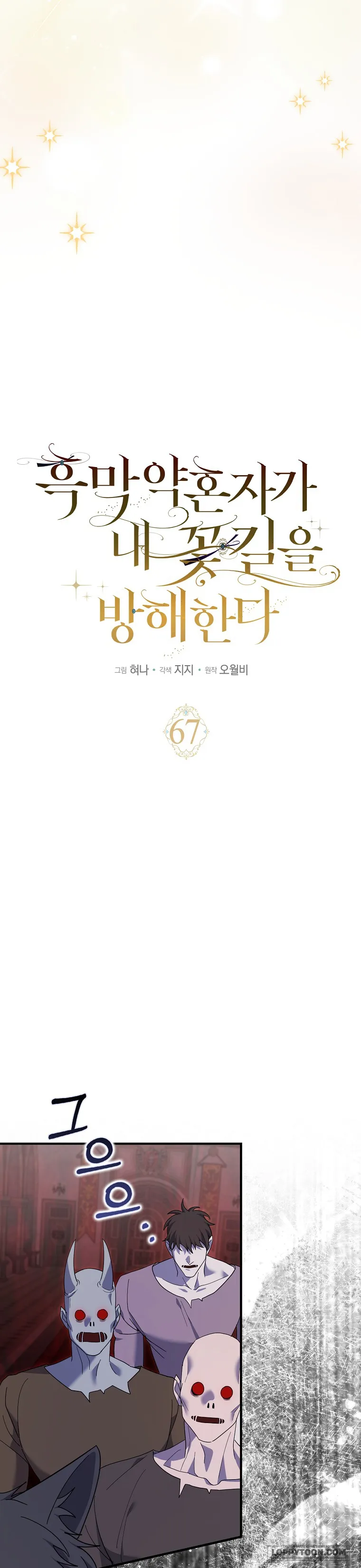 Vị Hôn Phu Phản Diện Cản Trở Con Đường Hoa Của Tôi Chap 67 - trang 4