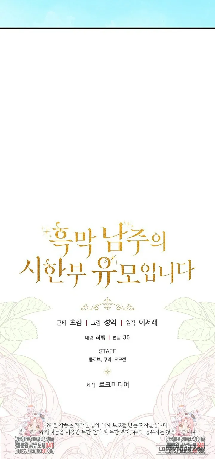 Trở Thành Bảo Mẫu Mắc Bệnh Nan Y Của Nam Chính Hắc Ám Chap 43 - trang 30