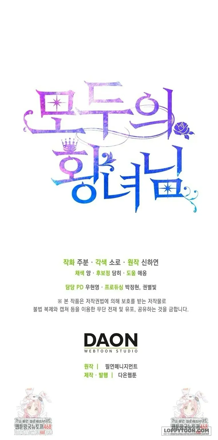Nàng Công Chúa Của Mọi Người Chap 87 - trang 51