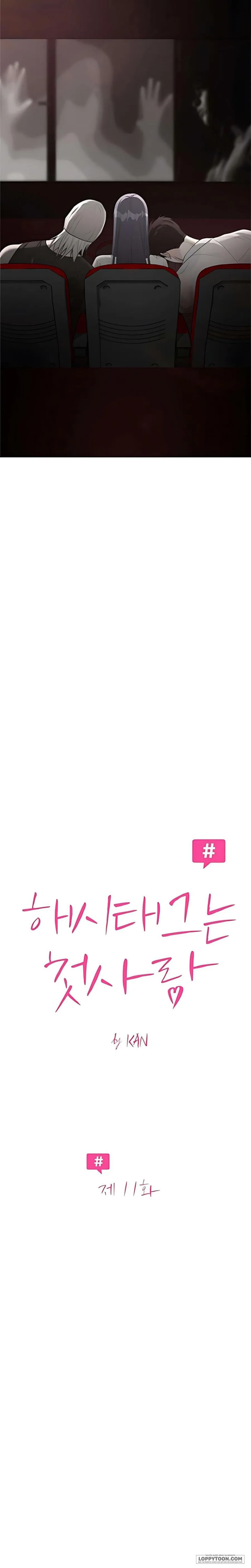 Hashtag: Mối Tình Đầu Chap 11 - trang 4
