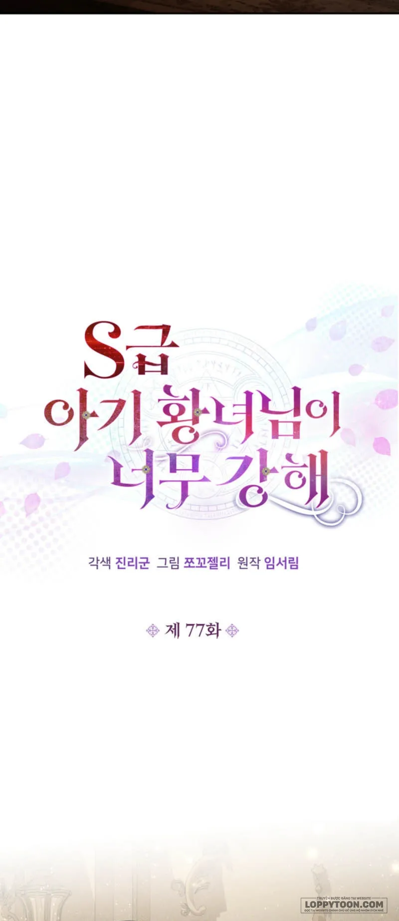 Công Chúa Bé Con Hạng S Thật Mạnh Chap 77 - trang 22