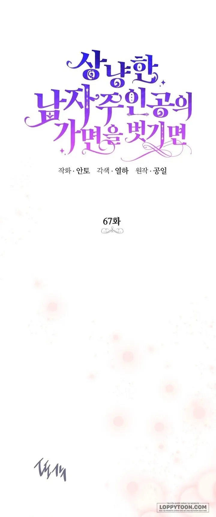 Phía Sau Mặt Nạ Của Nam Chính Hiền Lành Chap 67 - trang 16