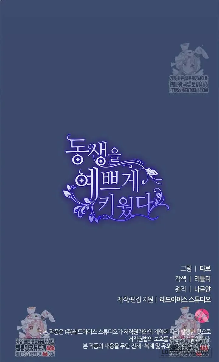 Nuôi Dưỡng Em Gái Xinh Đẹp Chap 79 - trang 90
