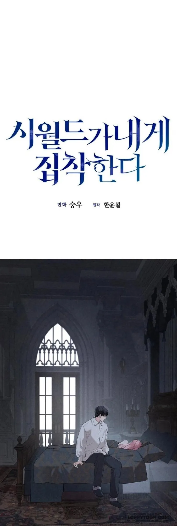 Gia Đình Chồng Quá Ám Ảnh Bởi Tôi Chap 85 - trang 11