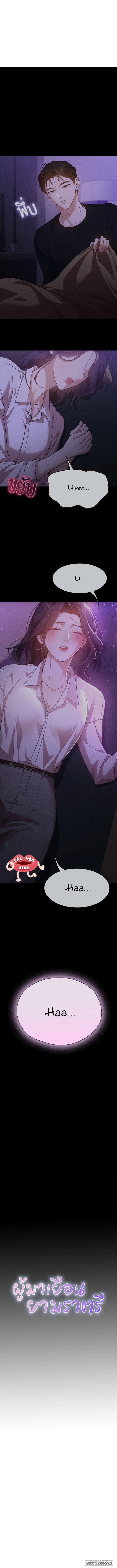 Vị Khách Trong Đêm Chap 6 - trang 1