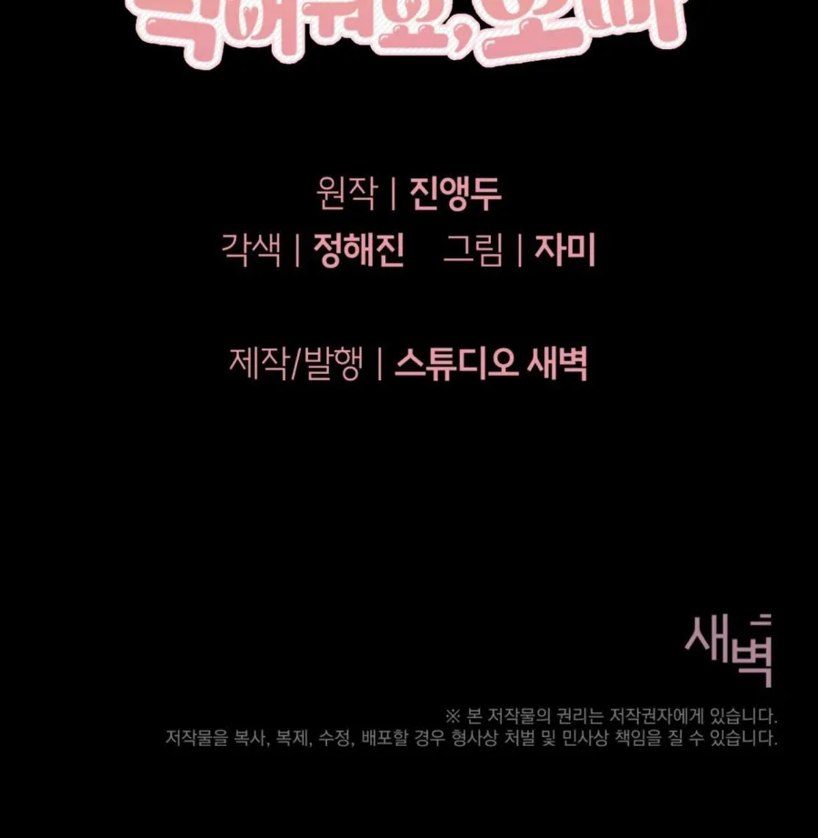 Ăn Em Một Lần Thôi, Oppa Chap 19 - trang 52
