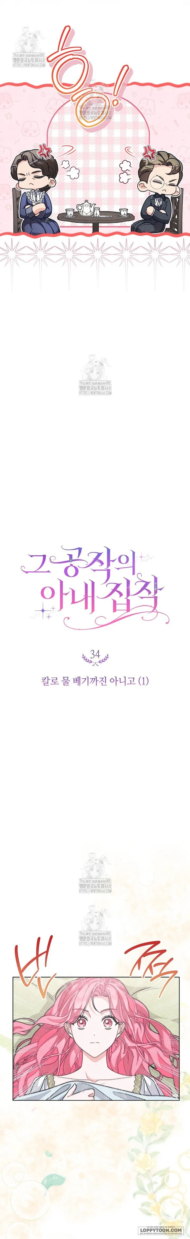 Nỗi Ám Ảnh Dành Cho Công Tước Phu Nhân Chap 34 - trang 6