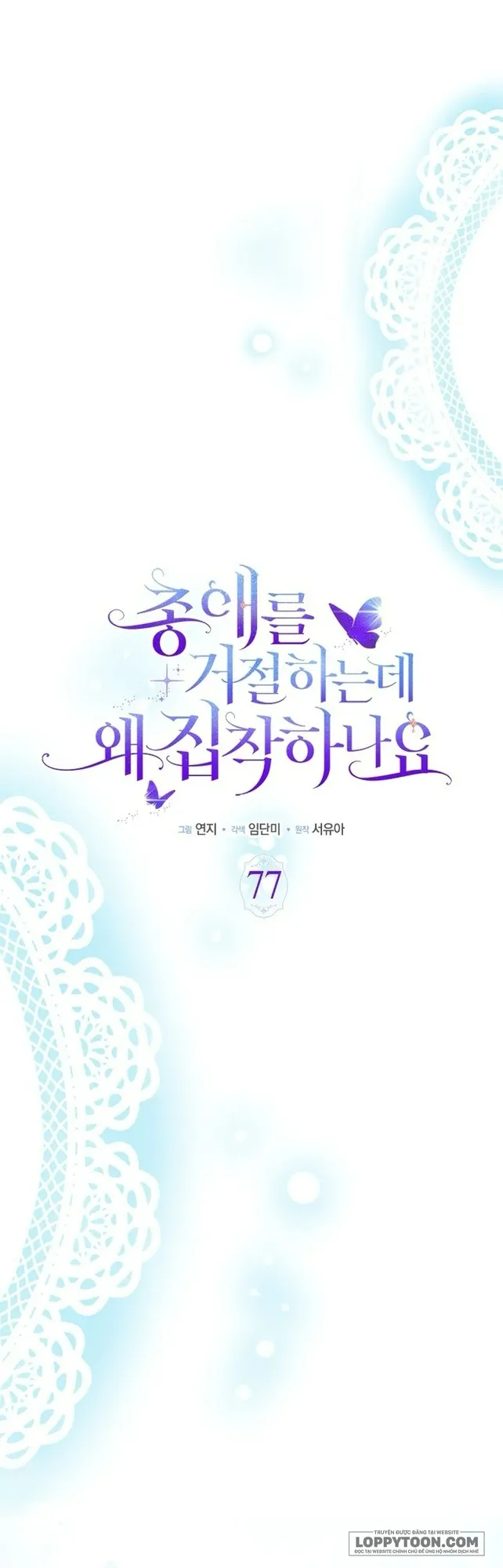 Đã Từ Chối Sủng Ái Rồi Mà Sao Còn Ám Ảnh Thế? Chap 77 - trang 23