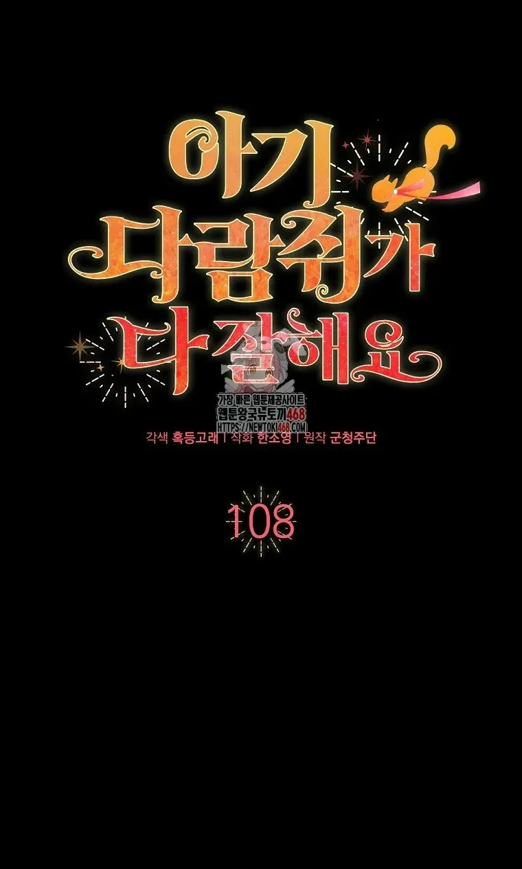Sóc Con Tài Năng Chap 108 - trang 1