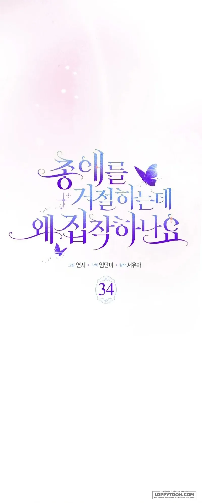 Đã Từ Chối Sủng Ái Rồi Mà Sao Còn Ám Ảnh Thế? Chap 34 - trang 12