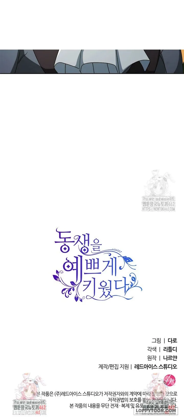 Nuôi Dưỡng Em Gái Xinh Đẹp Chap 73 - trang 74