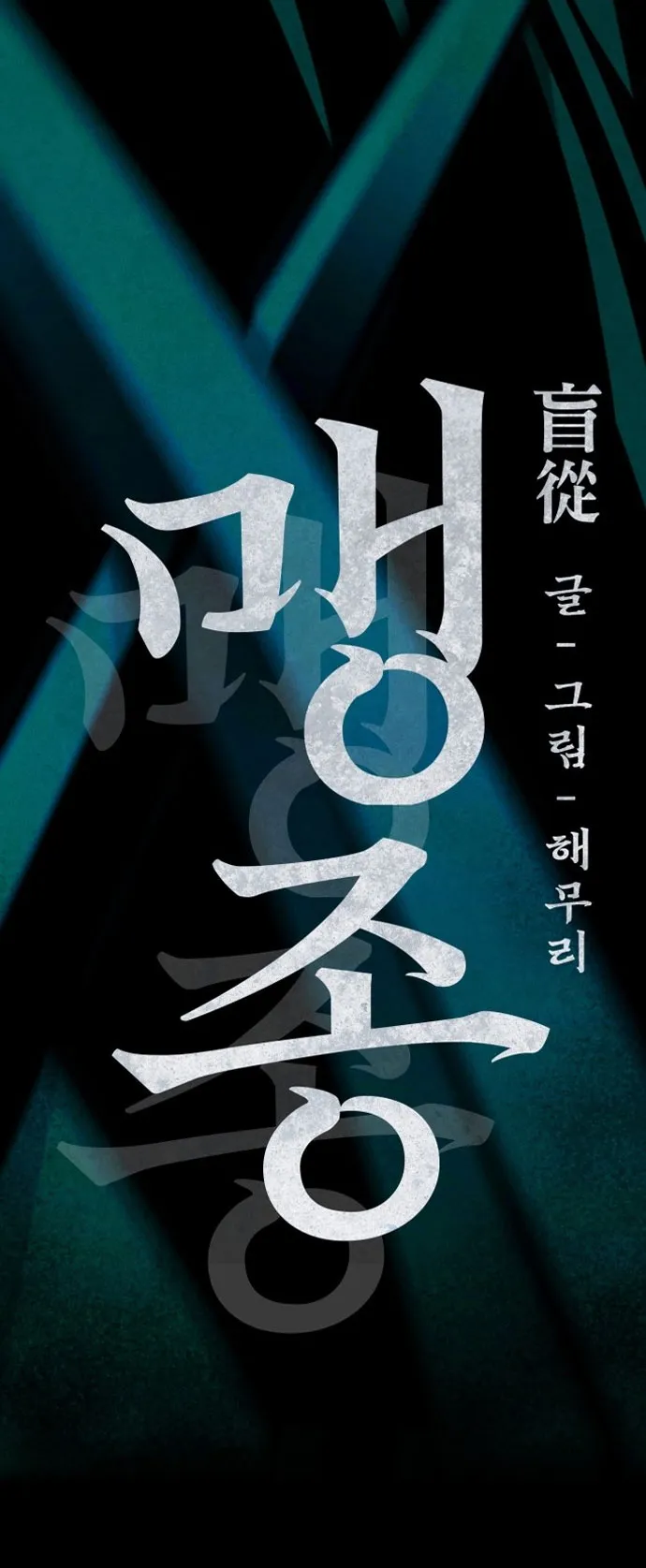 Phục Tùng Chap 1 - trang 156