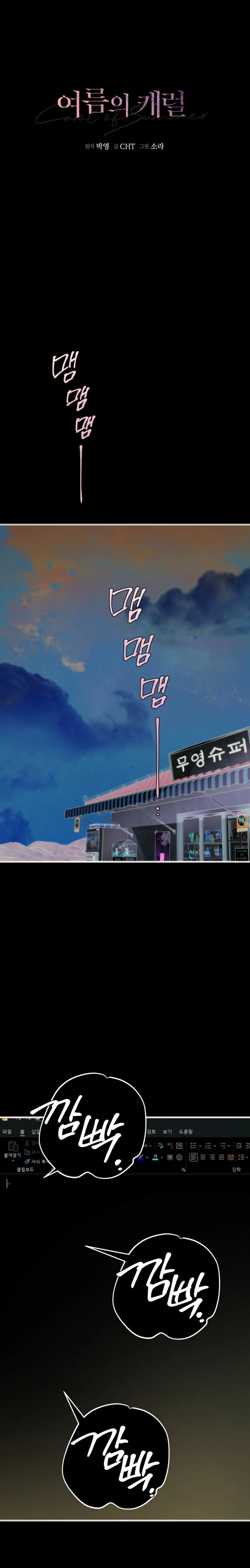 [KHÔNG CHE] Khúc Hát Giữa Mùa Hè Chap 15 - trang 19