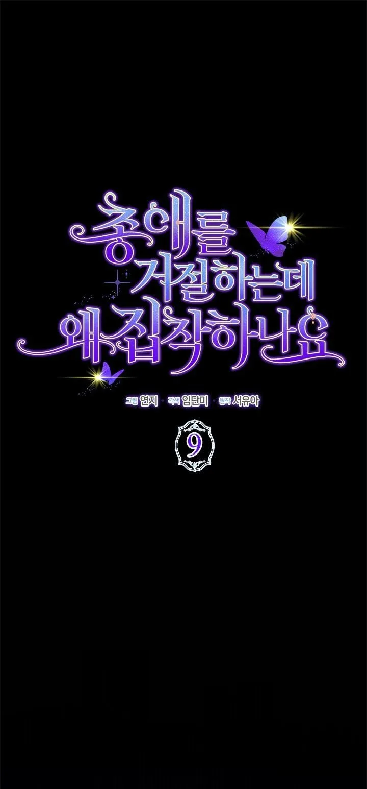 Đã Từ Chối Sủng Ái Rồi Mà Sao Còn Ám Ảnh Thế? Chap 9 - trang 1