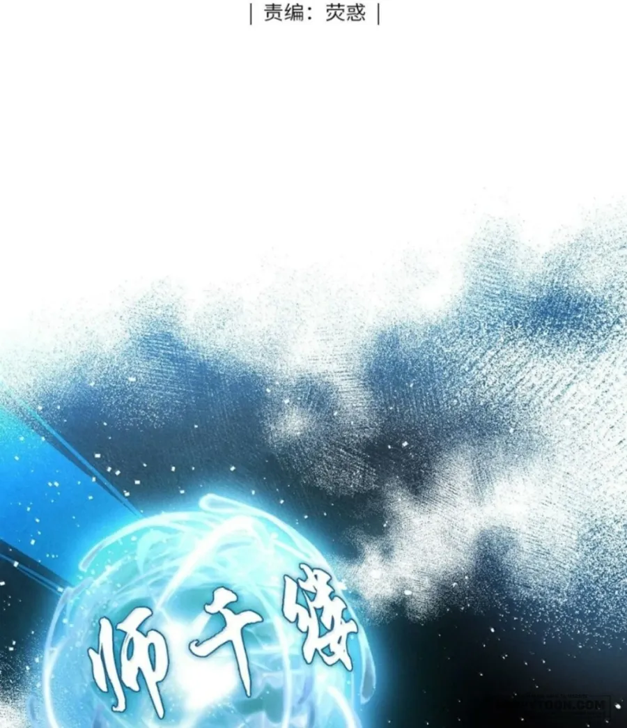 Dâng Cá Muối Cho Sư Tổ Chap 30 - trang 2
