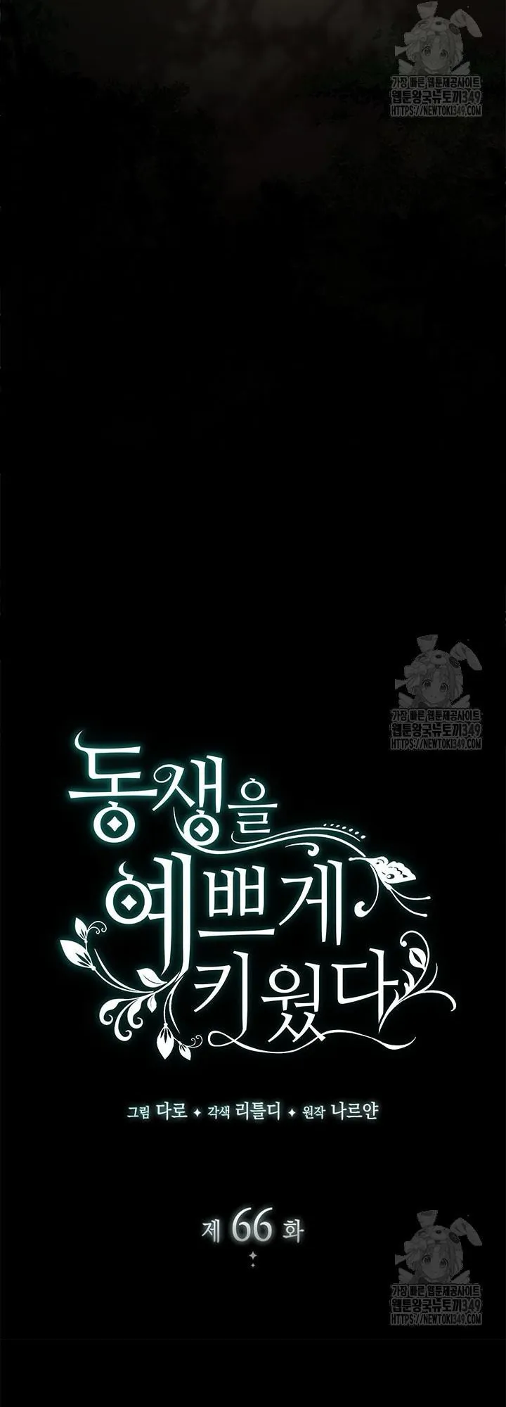 Nuôi Dưỡng Em Gái Xinh Đẹp Chap 66 - trang 4