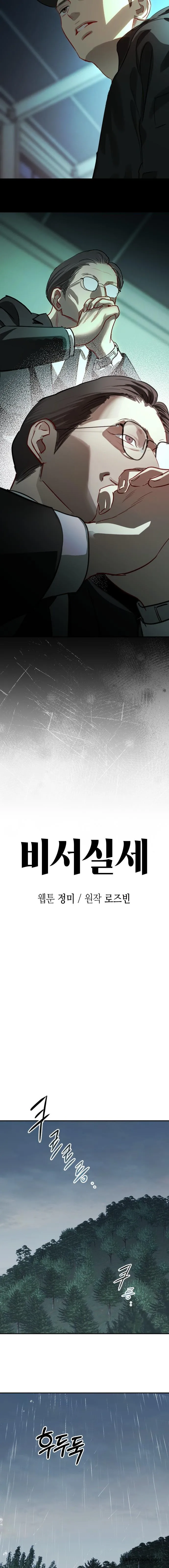 Quyền Lực Của Thư Ký Chap 44 - trang 6