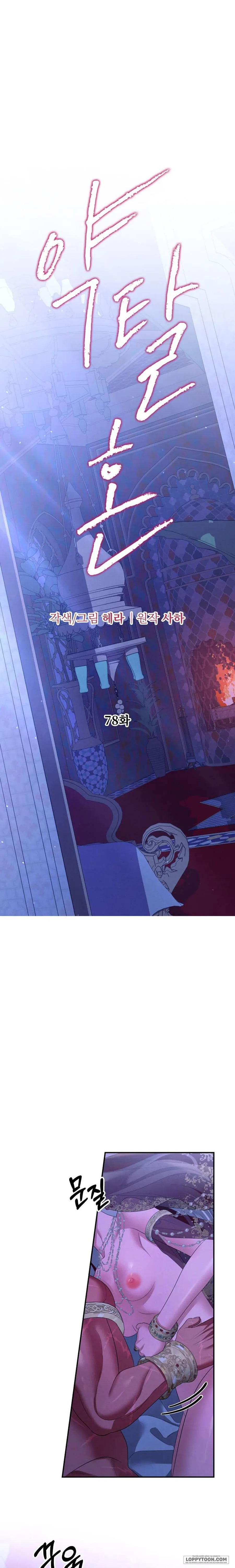 Cuộc Hôn Nhân Bị Cướp Đoạt Chap 78 - 🔞🔞🔞🔞🔞 - trang 1