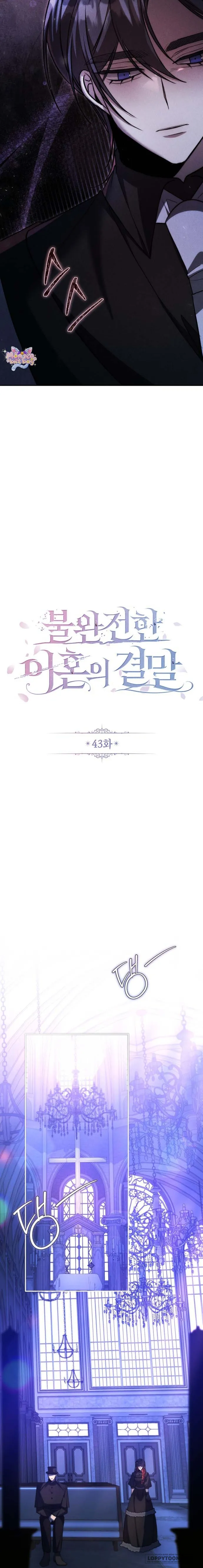 Cái Kết Của Cuộc Ly Hôn Chưa Trọn Vẹn Chap 43 - trang 9