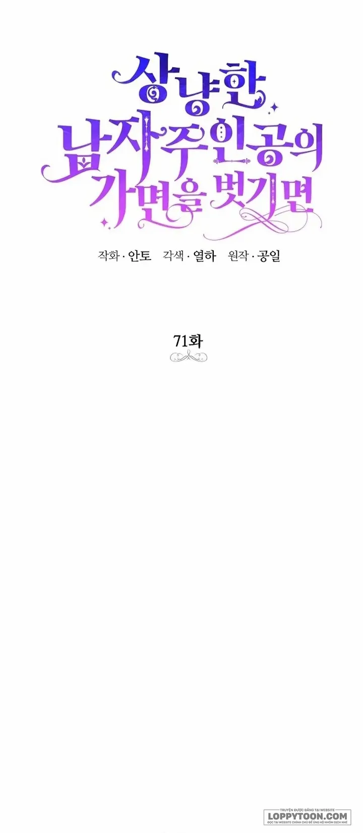 Phía Sau Mặt Nạ Của Nam Chính Hiền Lành Chap 71 - trang 21