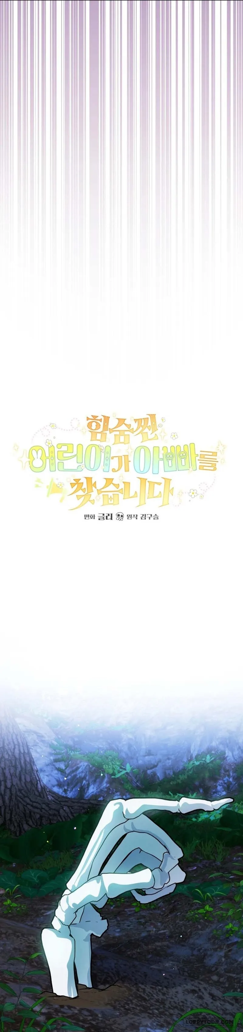 Bé Con Thiên Tài Bí Mật Đi Tìm Cha Chap 8 - trang 29
