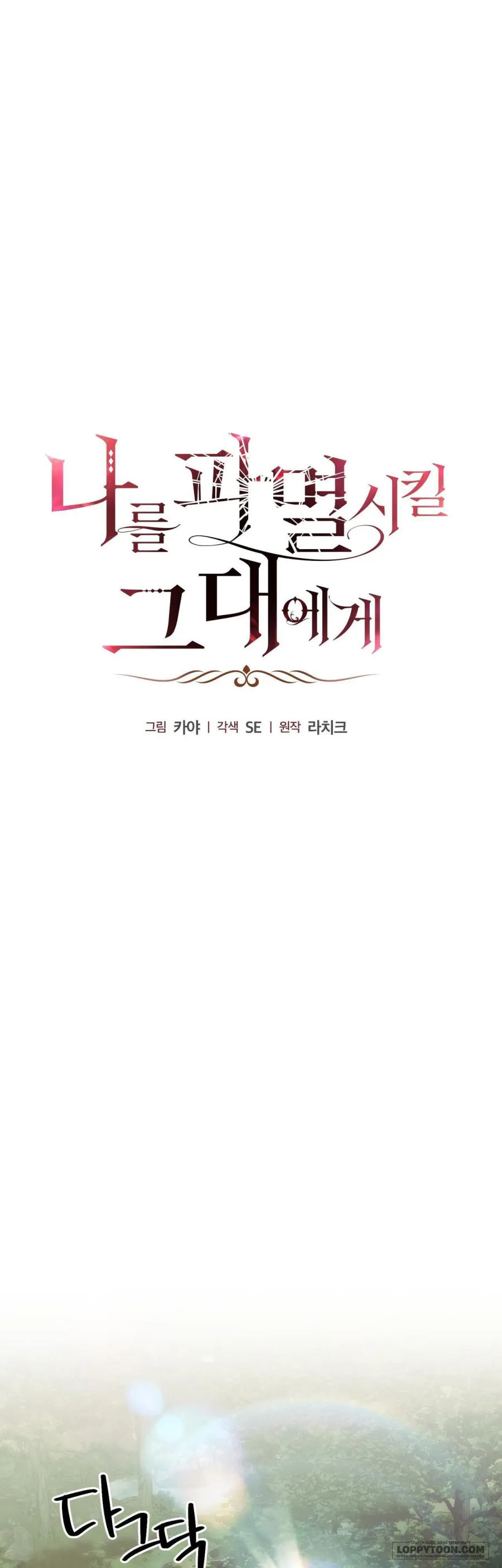 Gửi Đến Kẻ Sẽ Hủy Diệt Tôi Chap 2 - trang 38