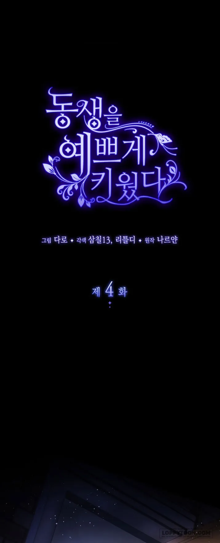 Nuôi Dưỡng Em Gái Xinh Đẹp Chap 4 - trang 1