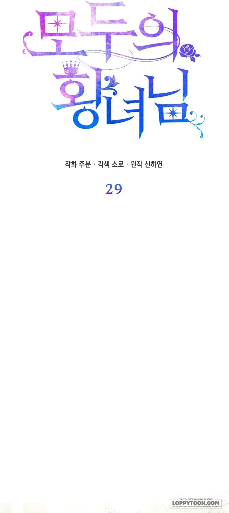 Nàng Công Chúa Của Mọi Người Chap 29 - trang 3