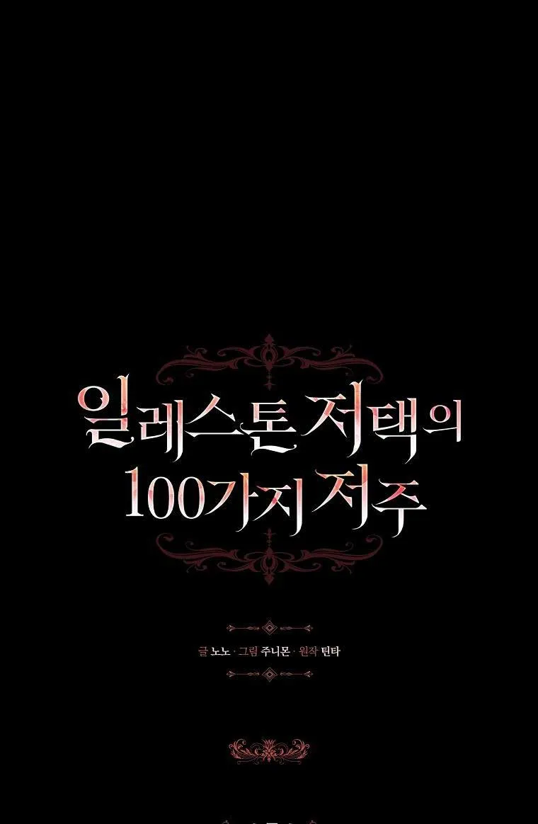 100 lời nguyền tại dinh thự Illestone Chap 7 - trang 16