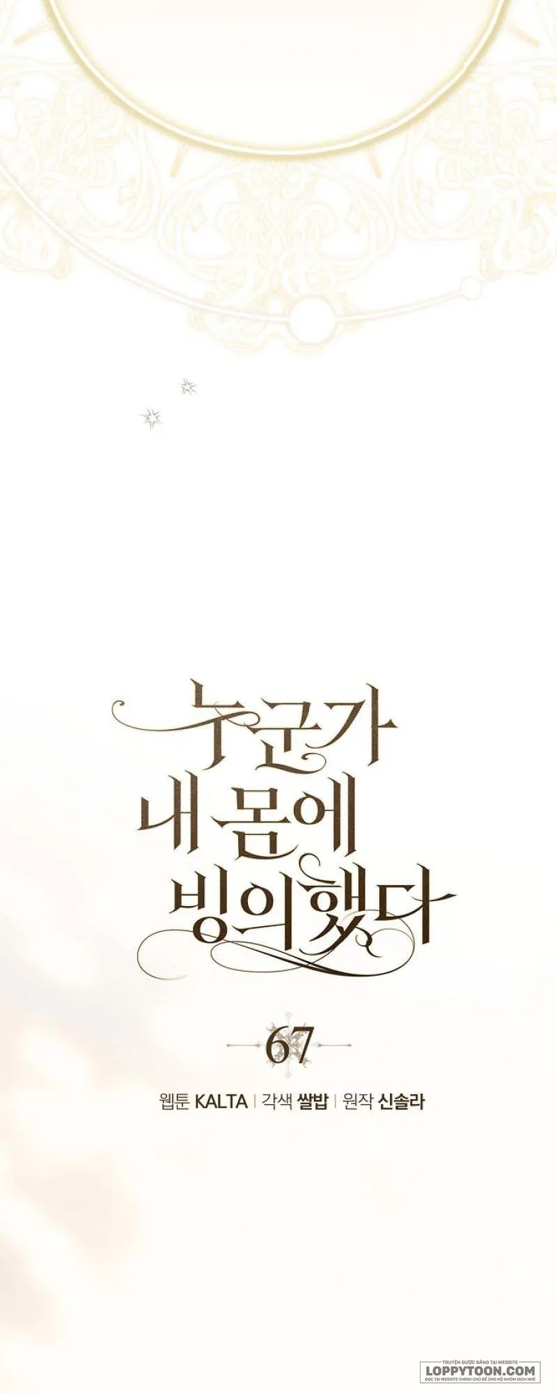 Có Kẻ Đã Sở Hữu Cơ Thể Của Tôi Chap 67 - trang 4