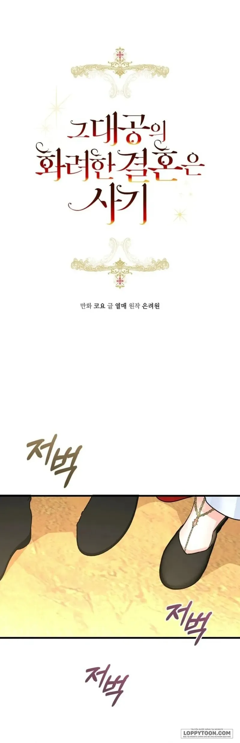 Cuộc Hôn Nhân Xa Hoa Của Đại Công Tước Là Giả Chap 83 - trang 25