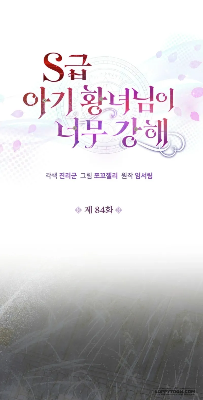Công Chúa Bé Con Hạng S Thật Mạnh Chap 84 - trang 6