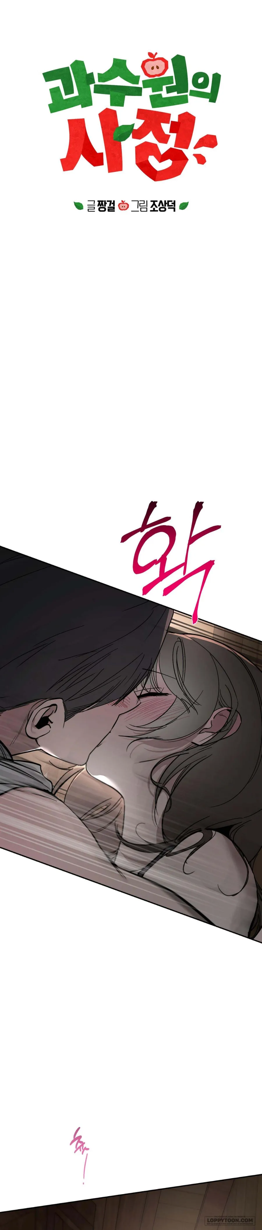 [KHÔNG CHE] Ẩn Tình Nơi Vườn Cây Ăn Quả Chap 8 - 🔞🔞🔞 - trang 6
