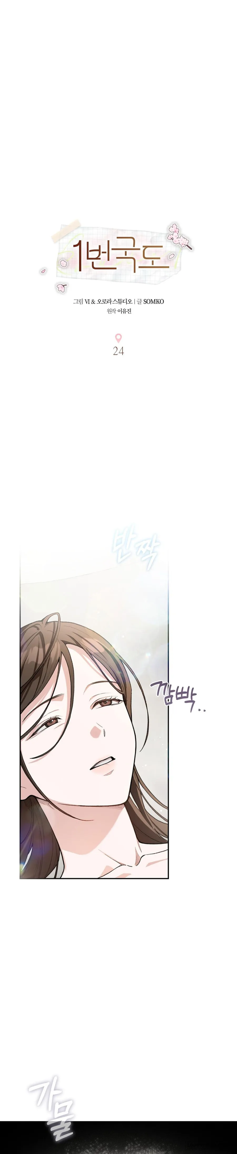 Quốc Lộ Số 1 Chap 24 - trang 13