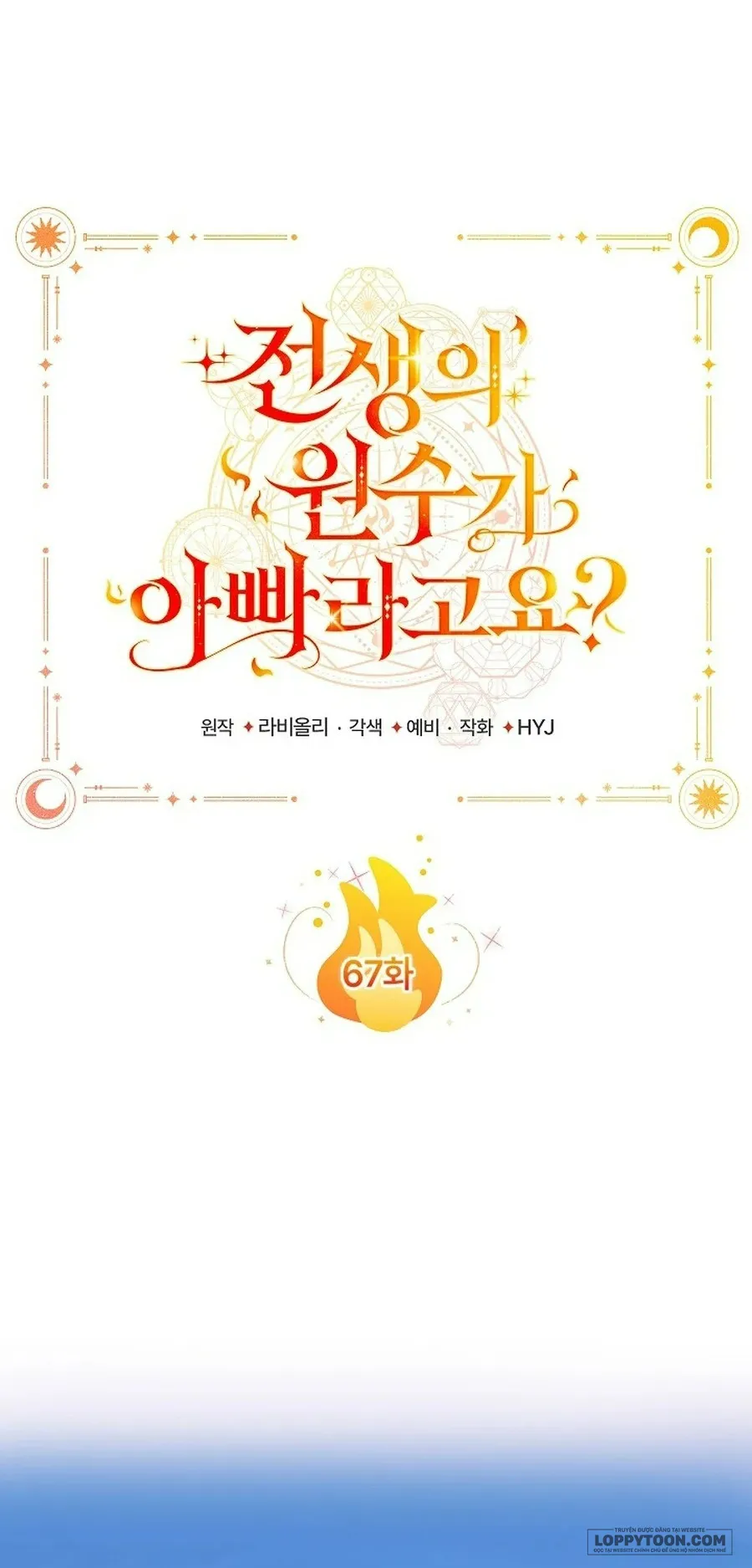 Papa Là Kẻ Thù Kiếp Trước Của Tôi? Chap 67 - trang 1