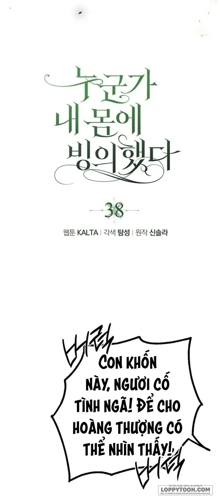 Có Kẻ Đã Sở Hữu Cơ Thể Của Tôi Chap 38 - trang 9