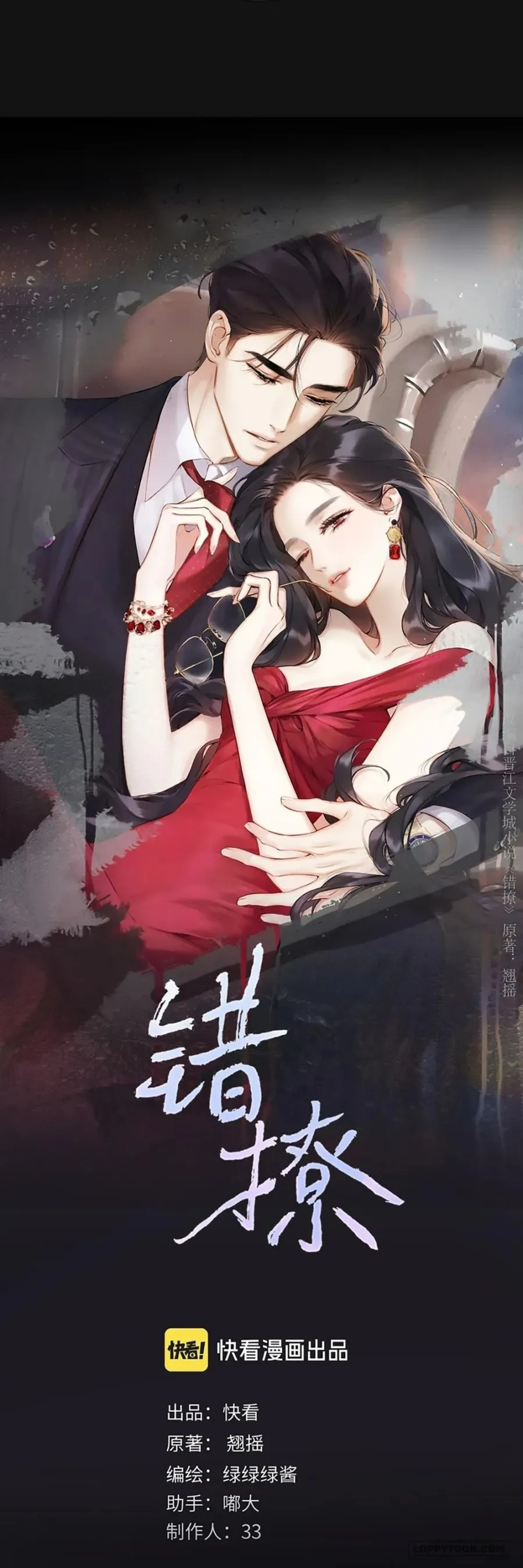 Trêu Nhầm Chap 76 - trang 16