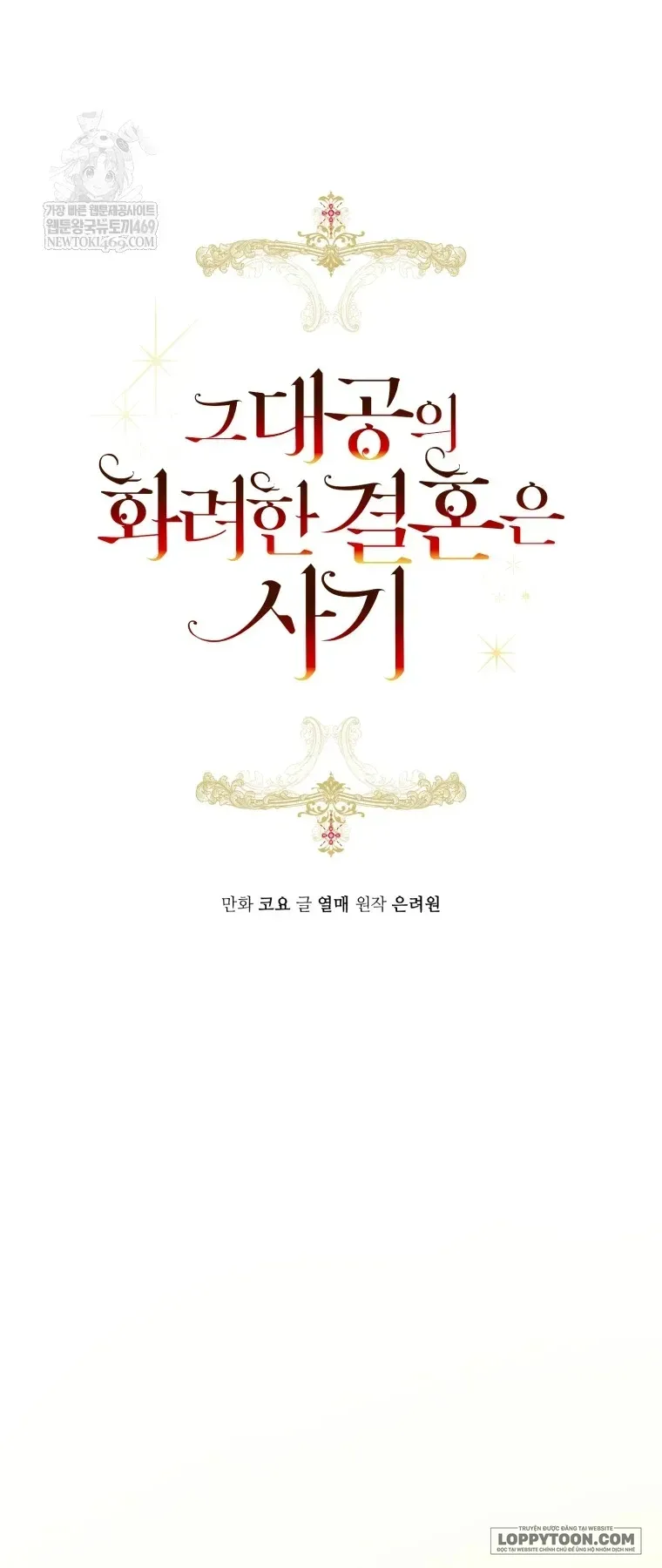 Cuộc Hôn Nhân Xa Hoa Của Đại Công Tước Là Giả Chap 114 - trang 8