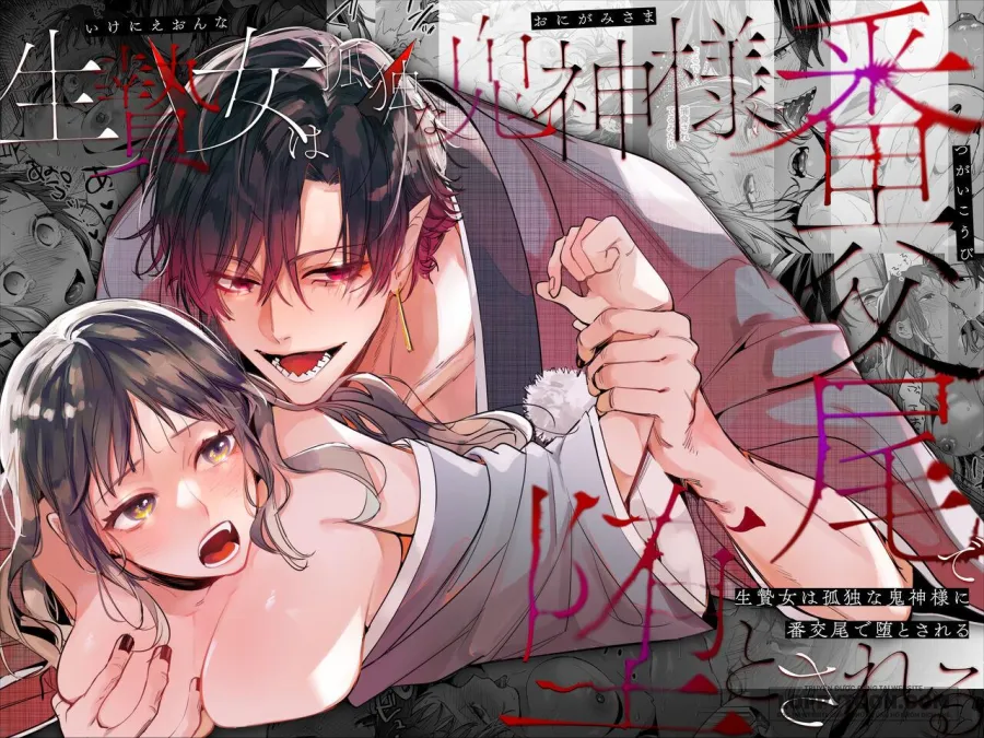 [18+] Dâng Tế Cho Yêu Thần Chap 1.1 - H+ - trang 2