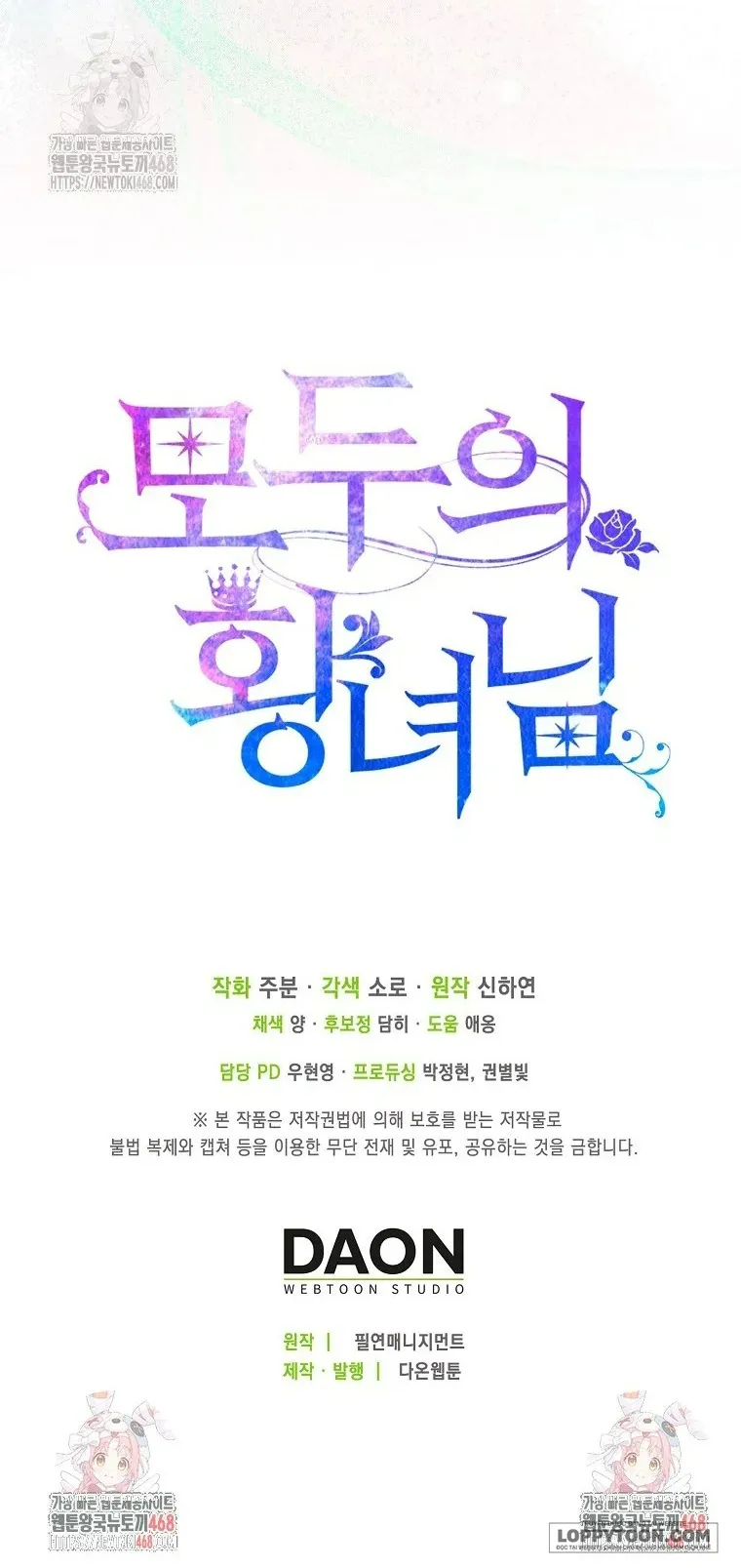 Nàng Công Chúa Của Mọi Người Chap 91 - trang 53