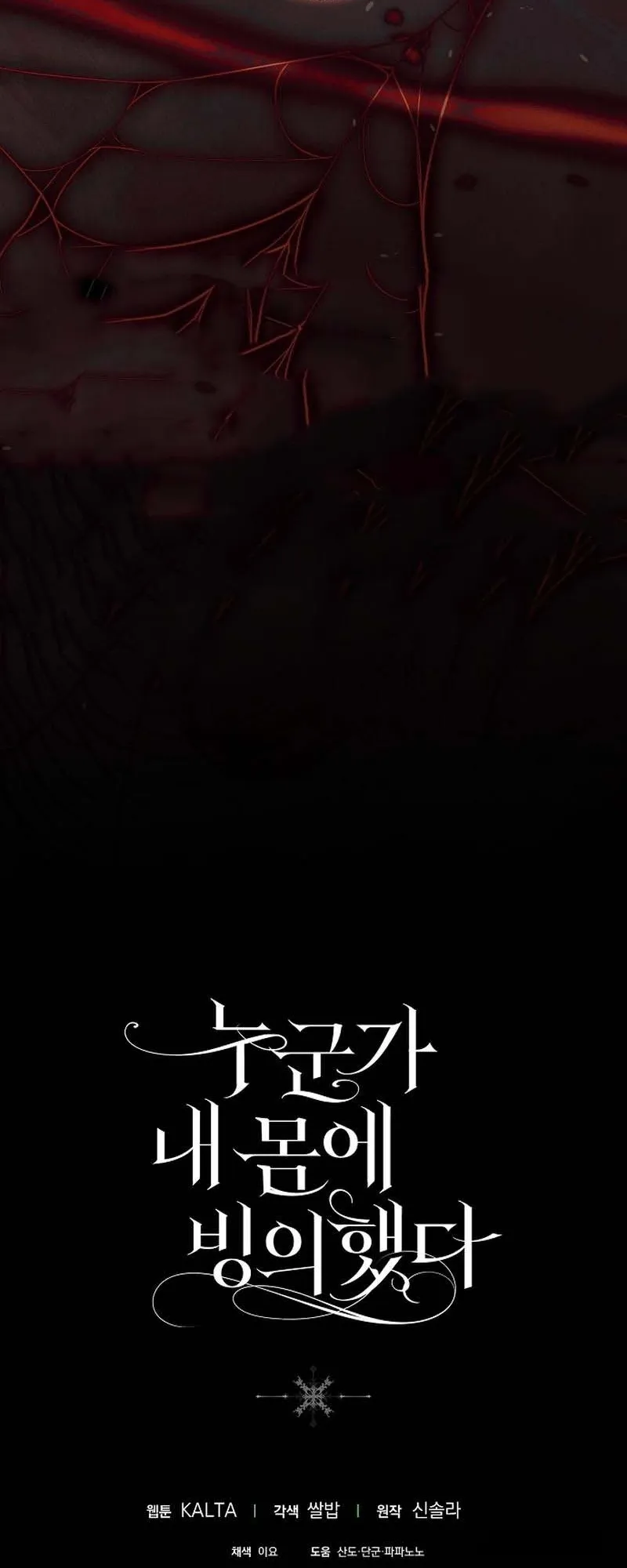 Có Kẻ Đã Sở Hữu Cơ Thể Của Tôi Chap 65 - trang 76
