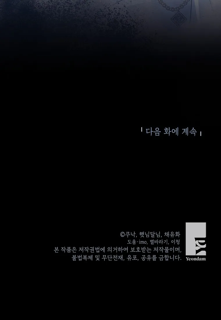 Kẻ Phản Diện Có Thời Hạn Ủng Hộ Tôi Hủy Hôn Chap 33 - trang 41